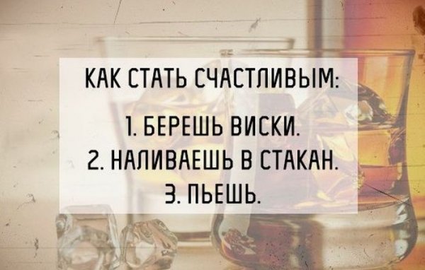 Виски прикол