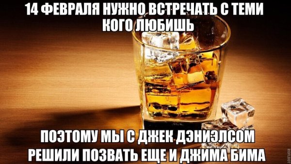 Выпить виски прикол