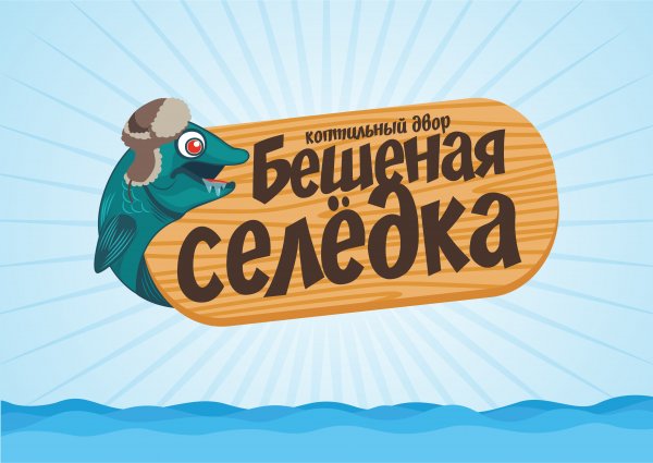 Сельдь Мем