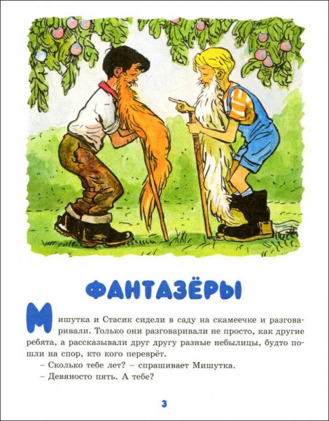 Смешные рассказы Фантазеры
