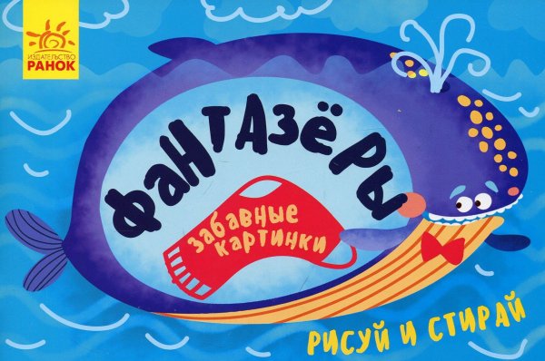 Фантазеры надпись