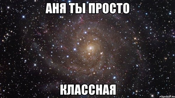 Витя и Аня