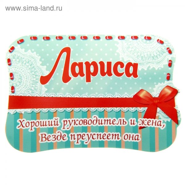 Магнит с мужским именем