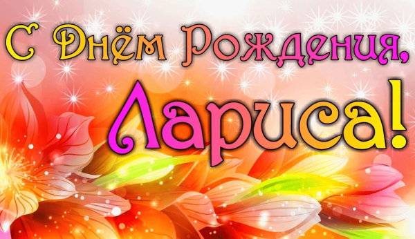 Смешная Лариса
