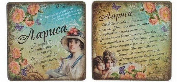 Подвеска с именем Лариса