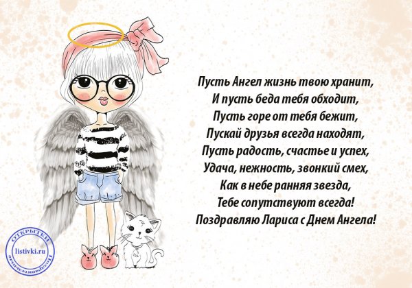 Поздравления с днём рождения Ларисе