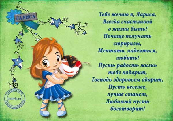 Смешные картинки про Лариску
