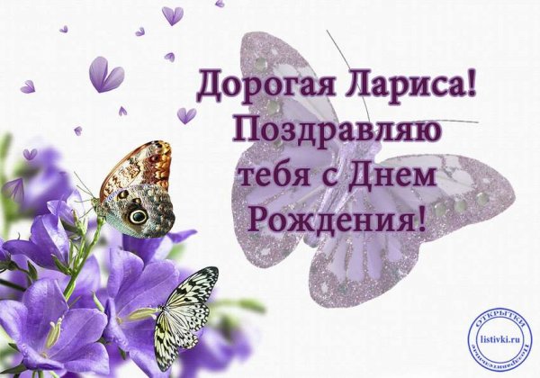 Лариса имя красивое