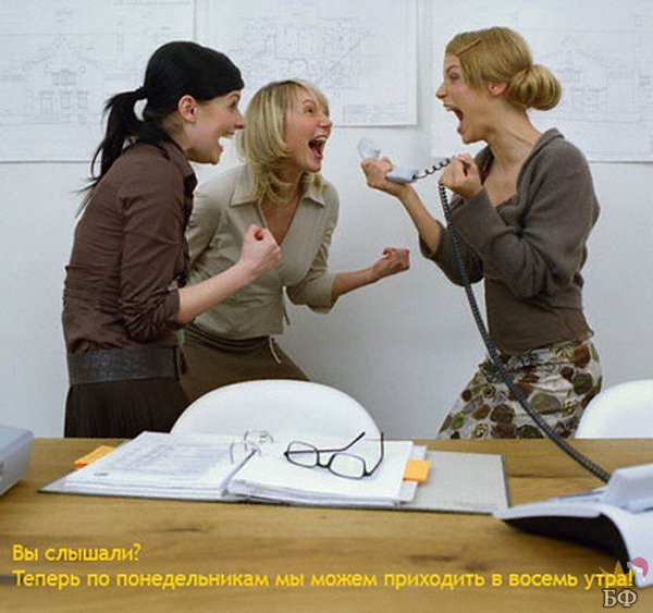 Ура понедельник