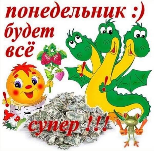 Понедельник картинки прикольные