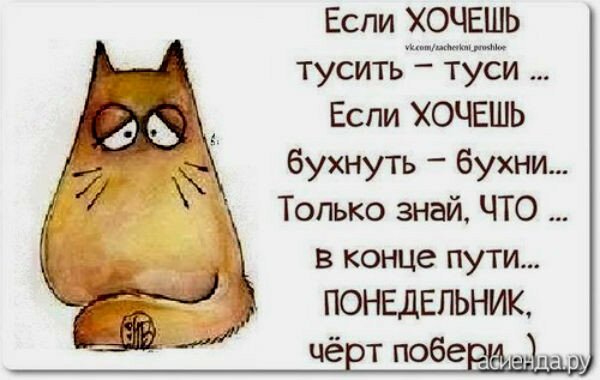 Анекдоты про понедельник