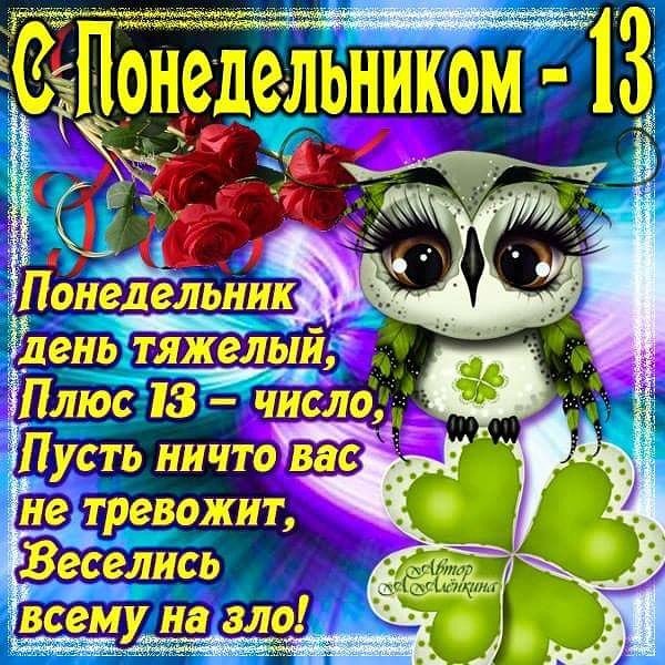 Открытки с понедельником