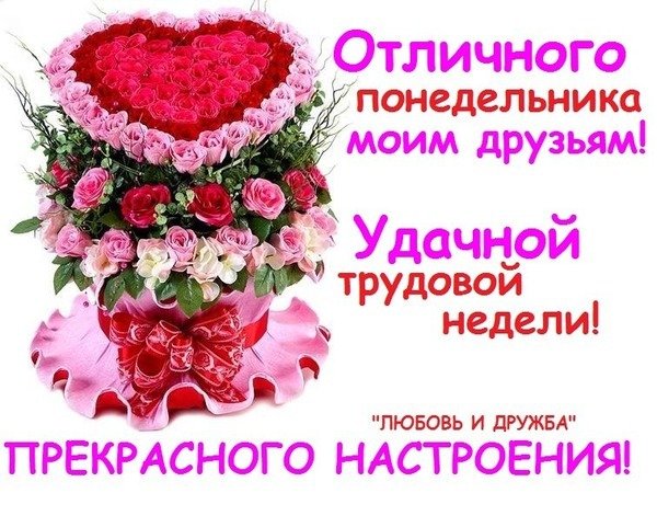 Открытки с понедельником