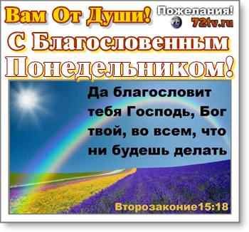 Благословенной недели христианские