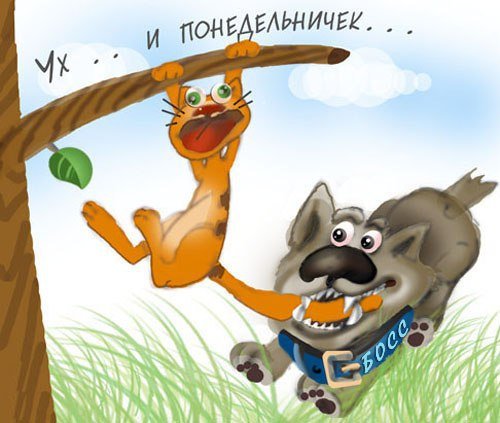 И снова понедельник