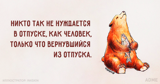 С первым рабочим днем после отпуска