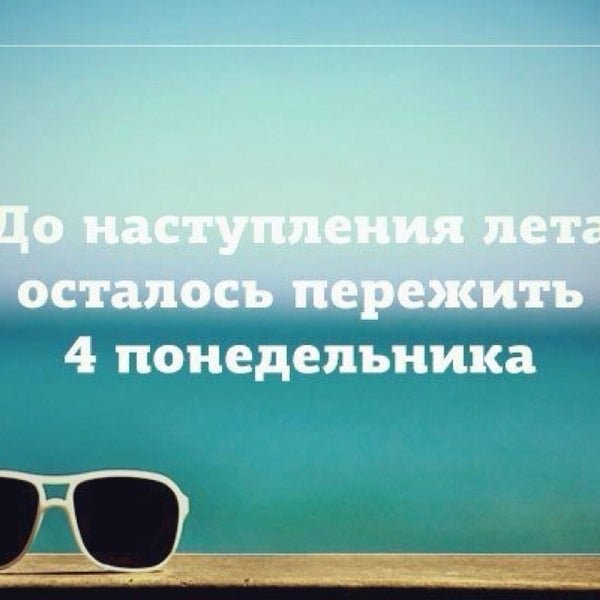 Хочется в отпуск цитаты