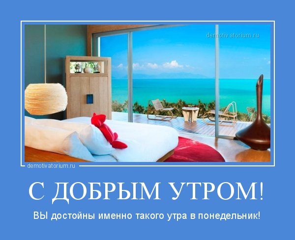 Доброе утро в отпуске