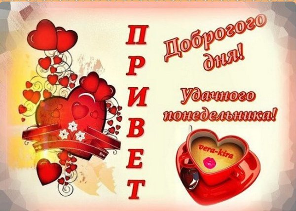 С понедельником для мужчины
