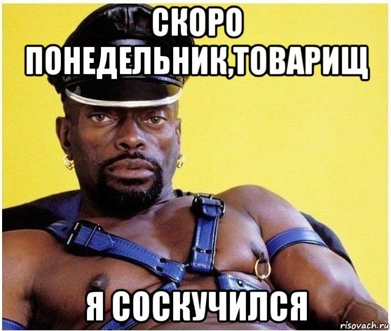 Завтра понедельник