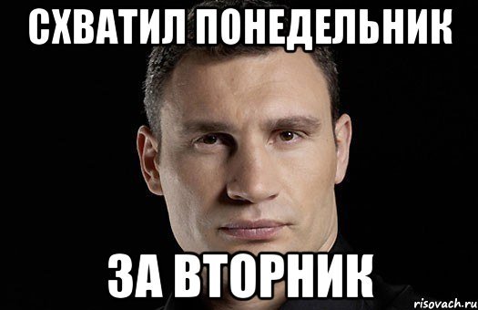 Кличко про выходные