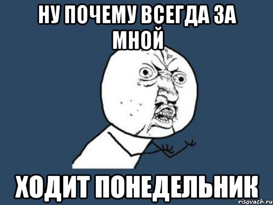 Мем в понедельник в школу