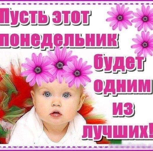 Открытки с понедельником