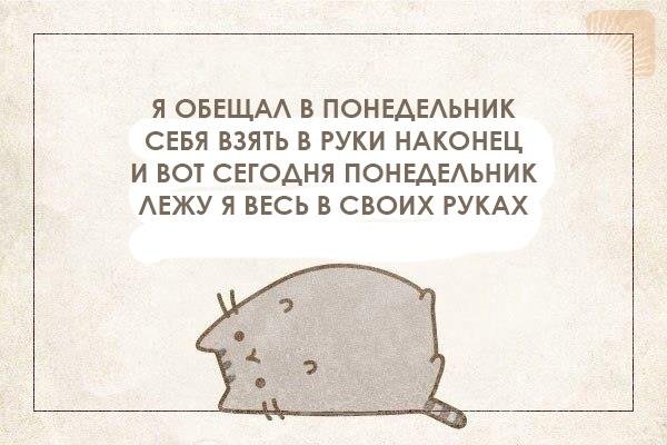 Понедельник мотиватор