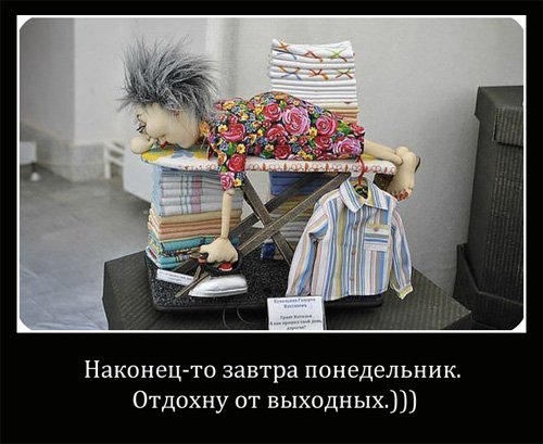 Ура понедельник