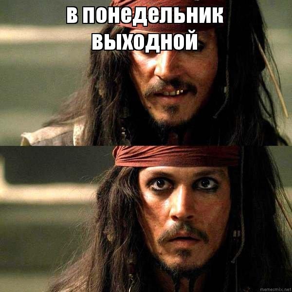 Мемы про выходные смешные
