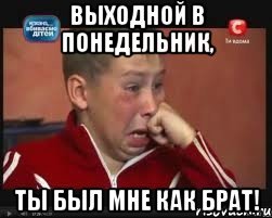 Понедельник выходной