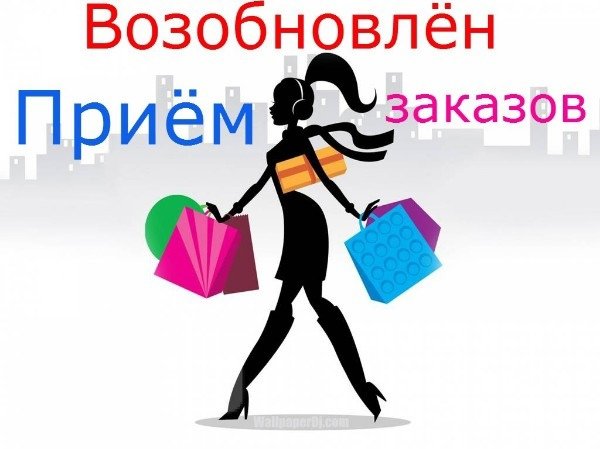 Отправка заказа