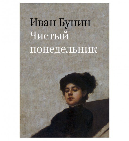 Лето Господне чистый понедельник иллюстрации