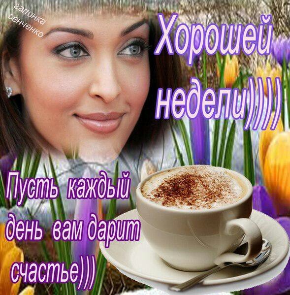 Доброго понедельника друзья