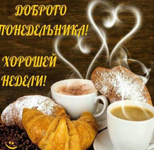 С добрым утром понедельника