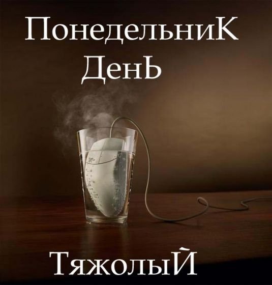 Дождливый понедельник картинки
