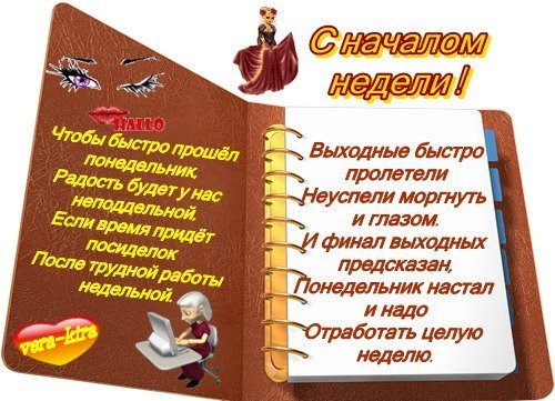 С новой рабочей неделей