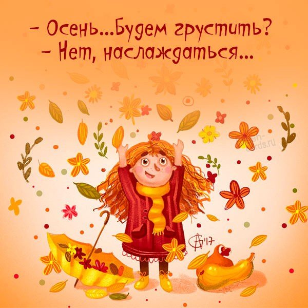 Девушка осень картинки красивые