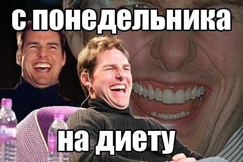 Начну с понедельника