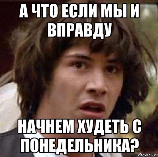 Начну с понедельника