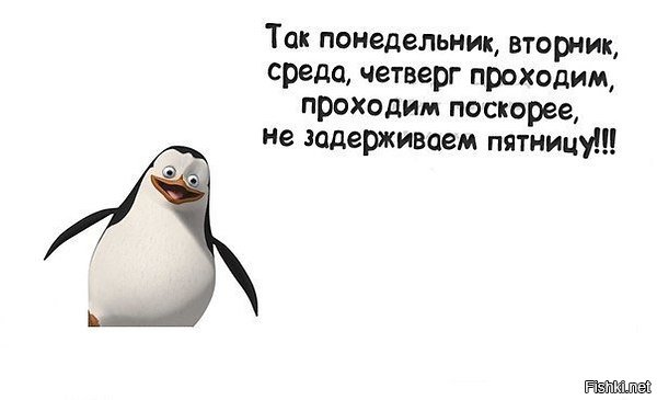 Цитаты завтра пятница