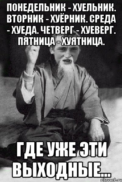 Мемы про четверг