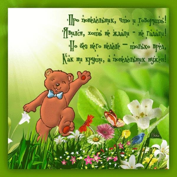 Открытки с понедельником