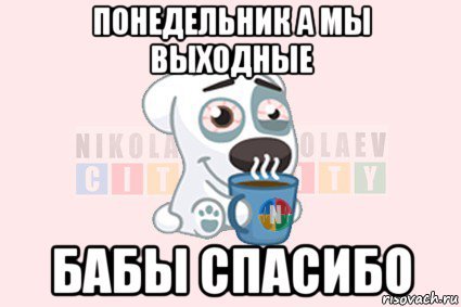 Воскресенье на работу прикольные