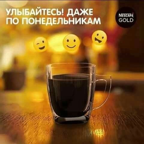 Понедельник кофе