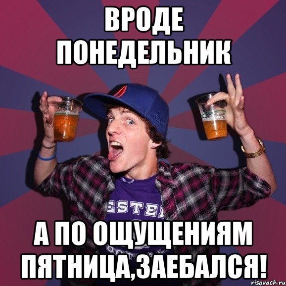 Выпить в понедельник