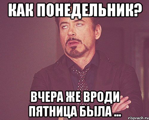 Завтра понедельник Мем