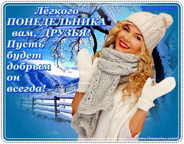 Открытки с последним понедельником в этом году