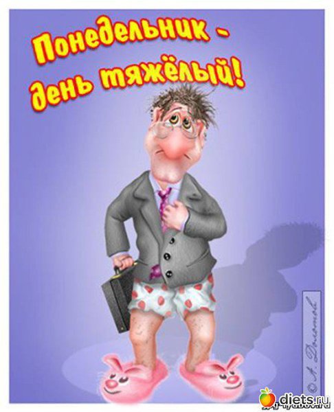 Открытки с понедельником прикольные
