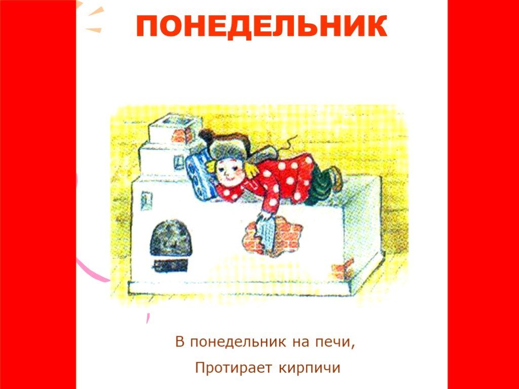 Понедельник картинка для детей